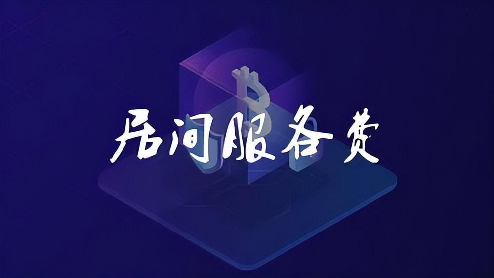 居间服务税费,实时解答