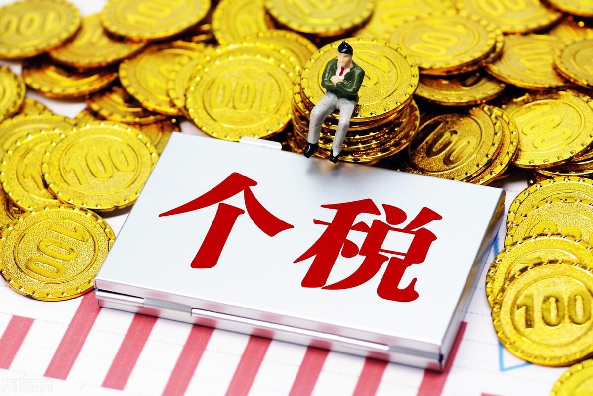 居间费用个人所得税,今日解答