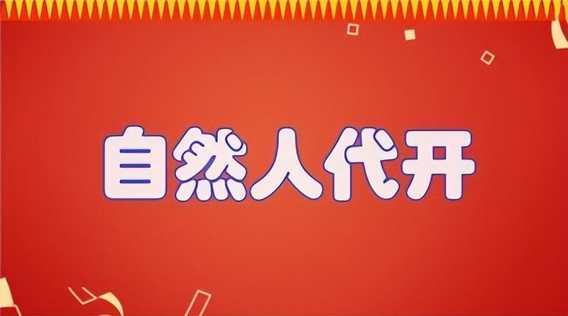 居间税费怎么缴,当日理解