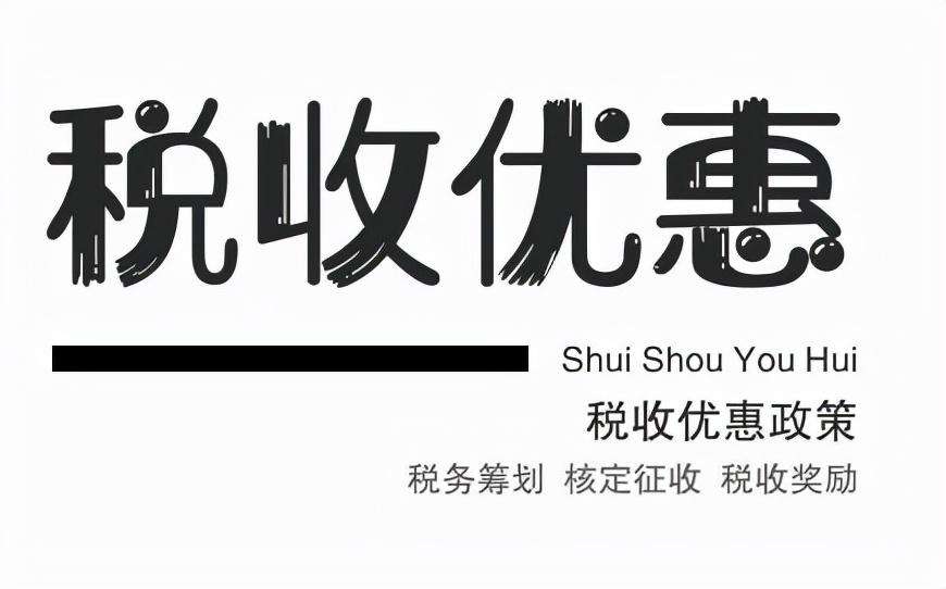 上亿居间费节税,当日推荐
