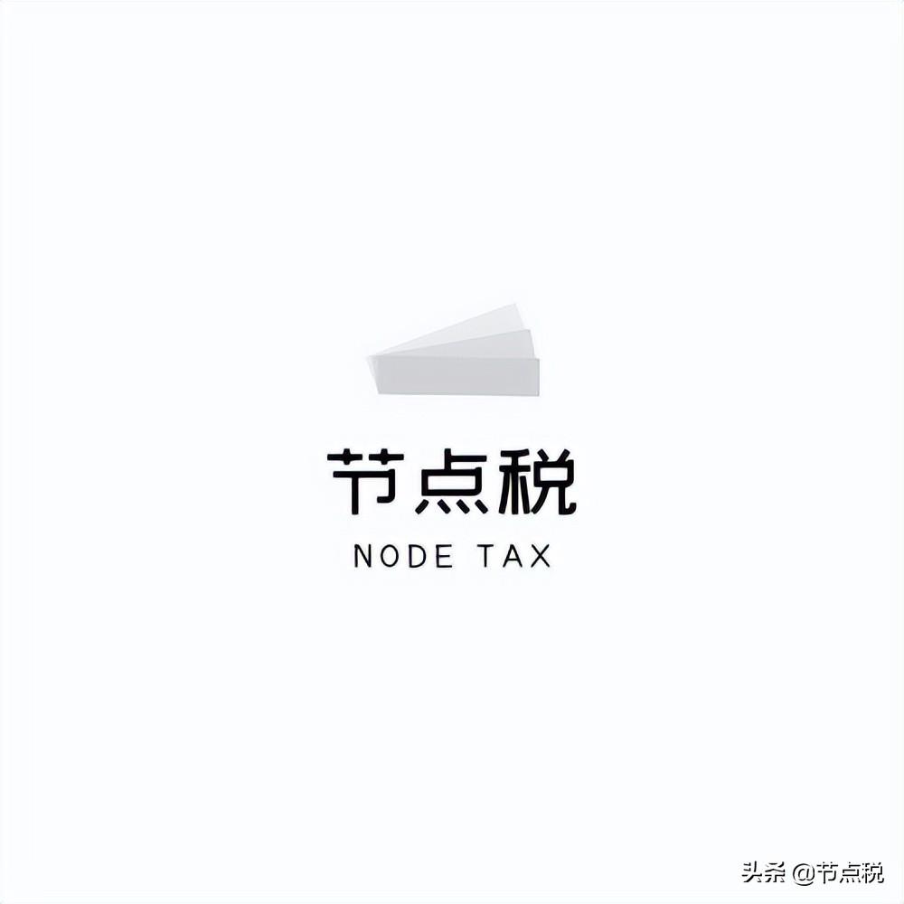 居间费要税吗,实时资讯