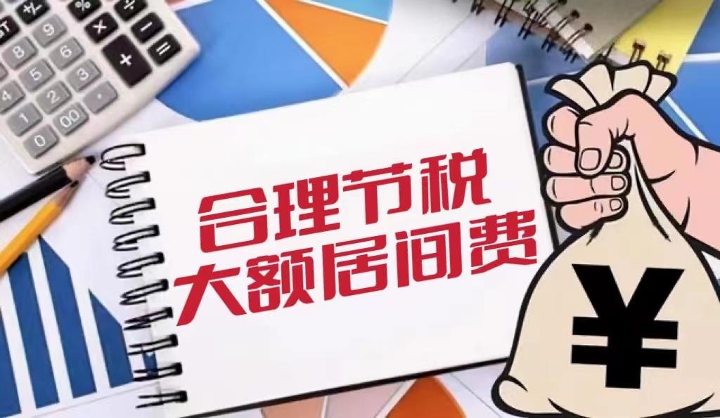 居间费怎么节税,当日信息
