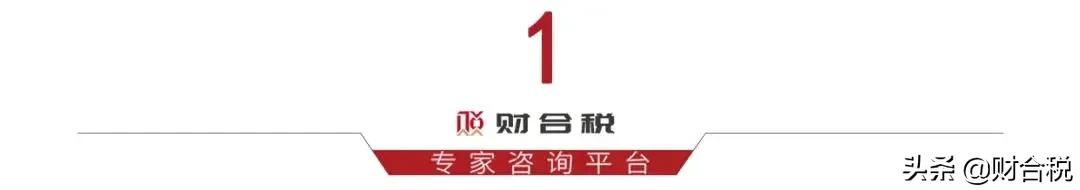 一亿居间费税筹,本月解答