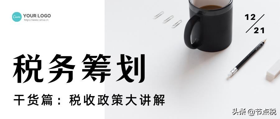 居间费交个税,今日认识