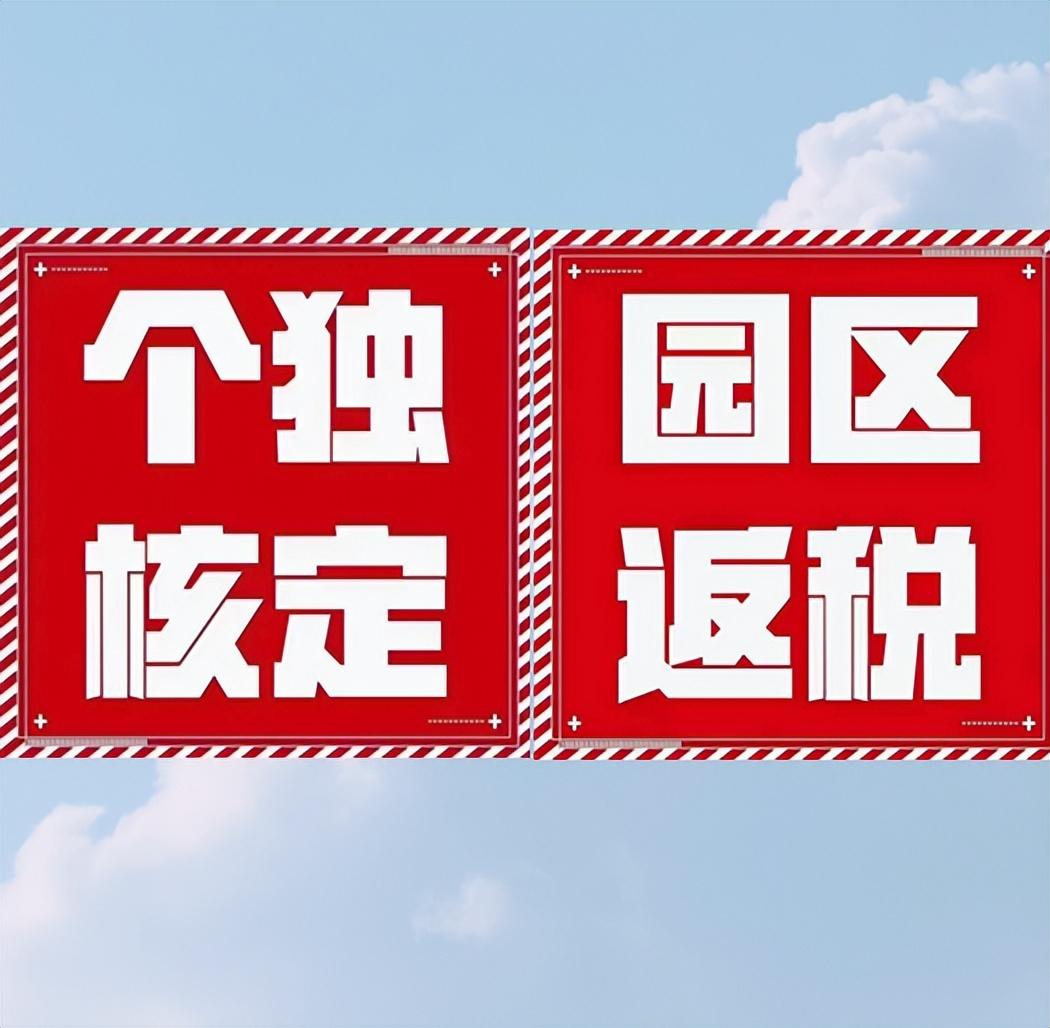居间费用税筹,实时研读