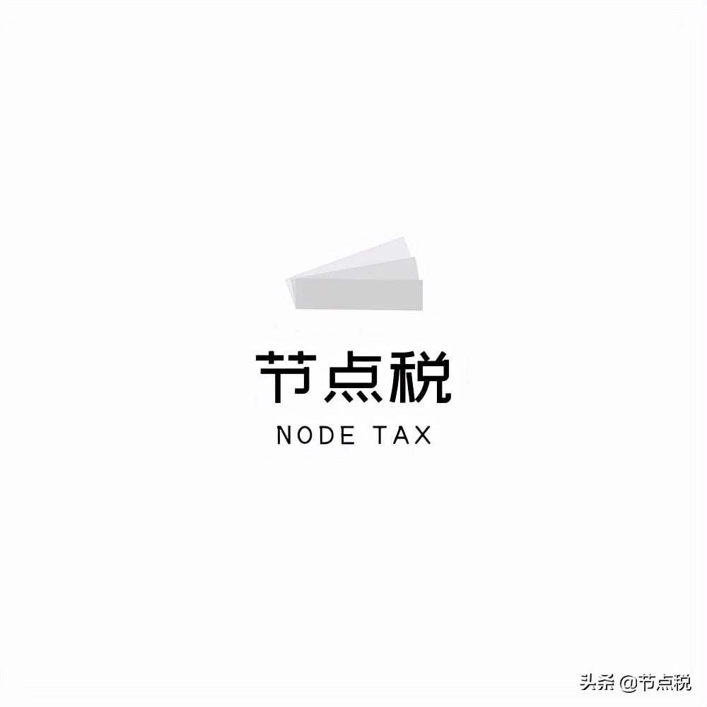 企业居间费税费,4分钟前更新