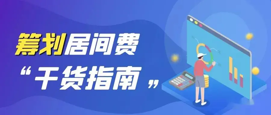 居间费的税筹,近期解释