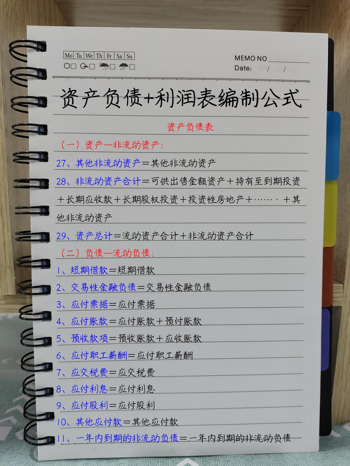 身为会计，如果你报表编制还不够精通？请收好这套编制公式大全