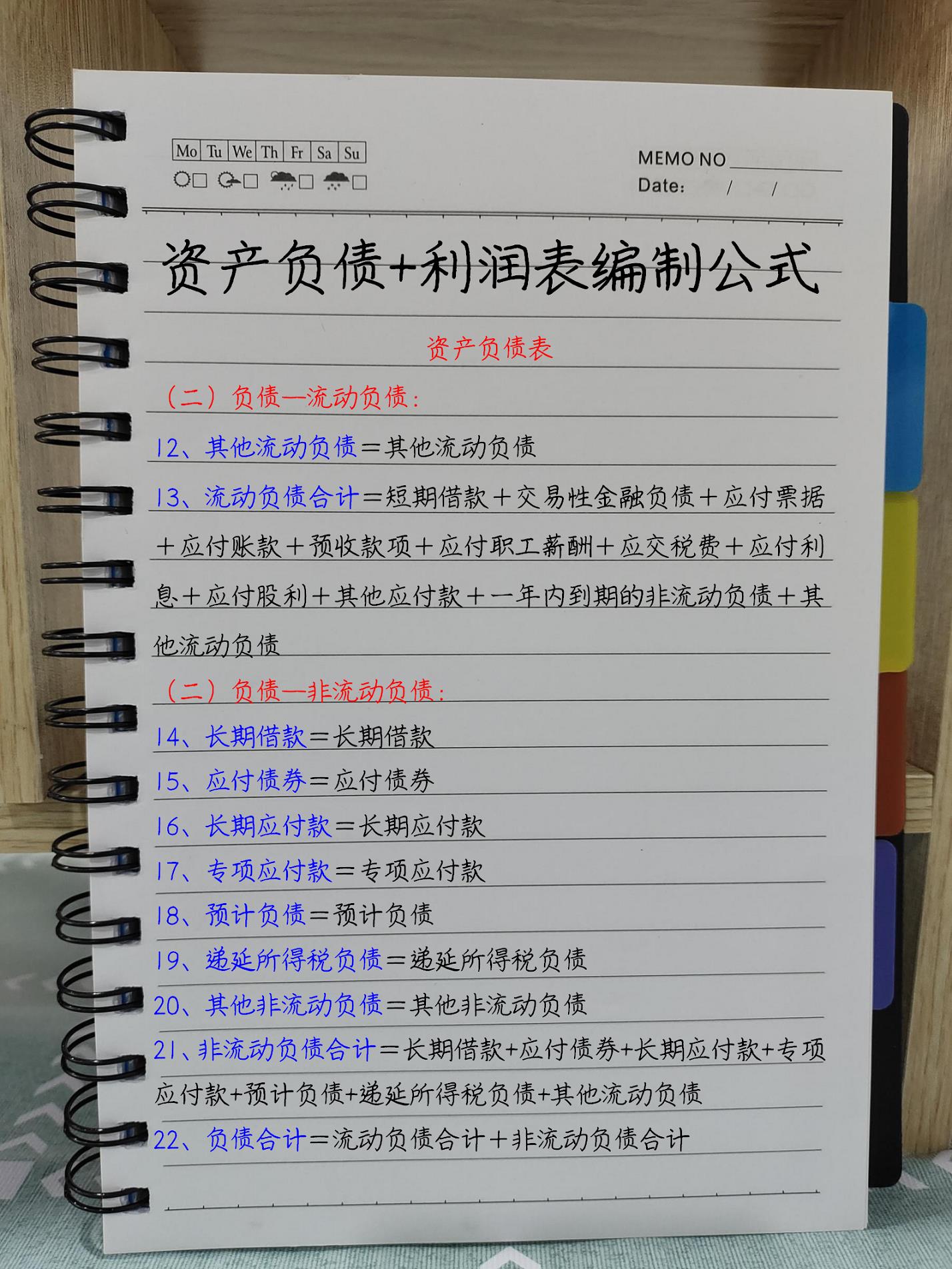身为会计，如果你报表编制还不够精通？请收好这套编制公式大全