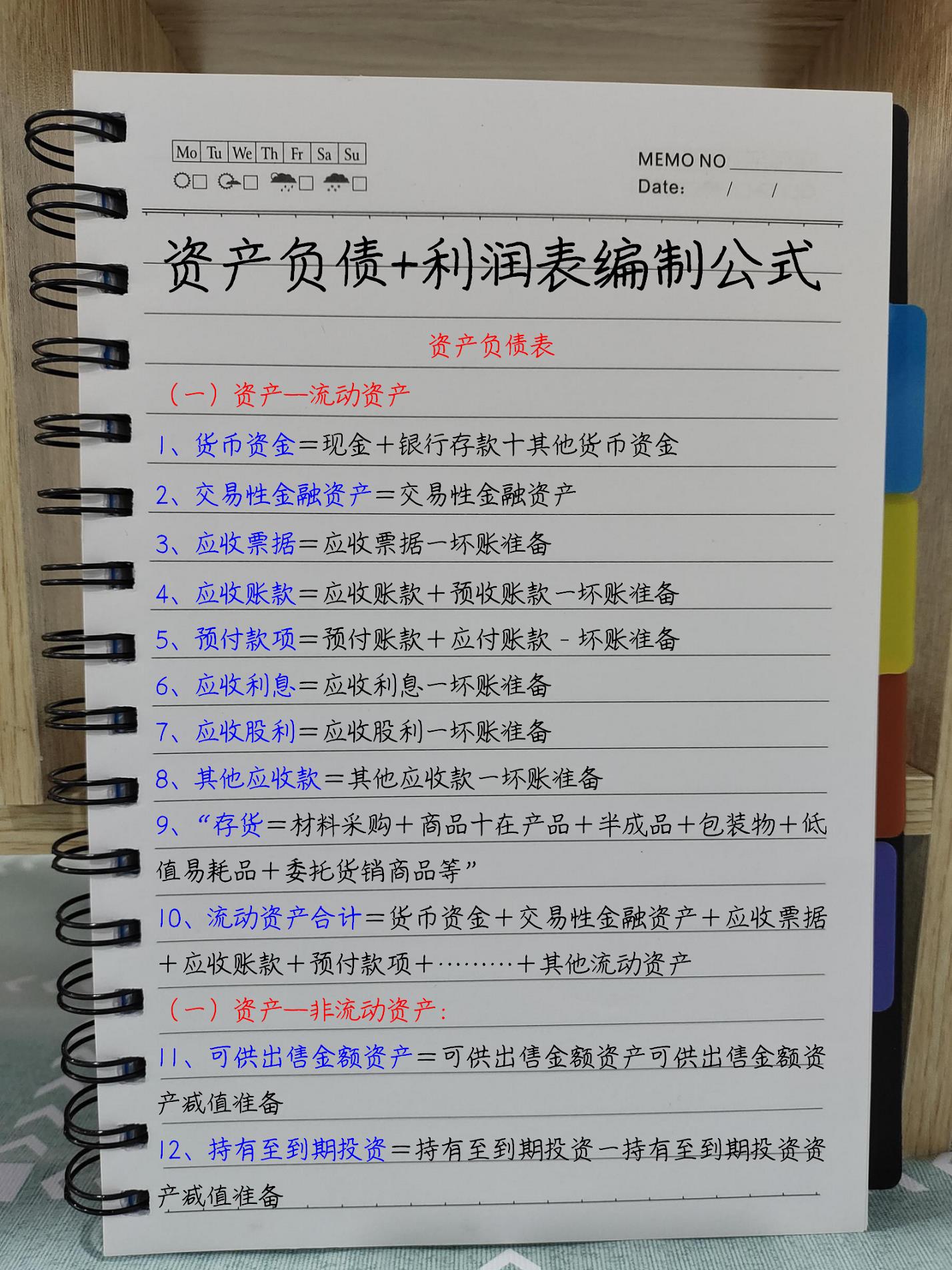 身为会计，如果你报表编制还不够精通？请收好这套编制公式大全
