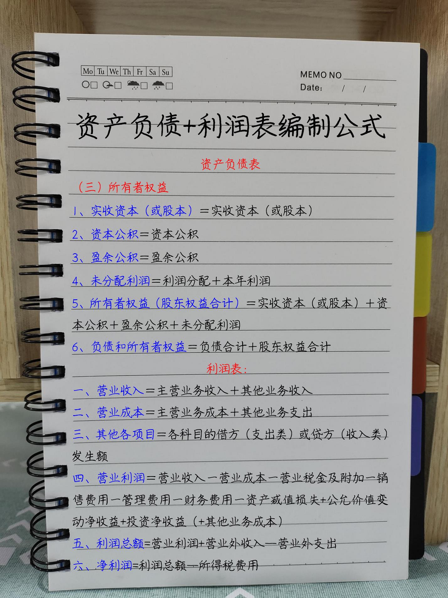 身为会计，如果你报表编制还不够精通？请收好这套编制公式大全