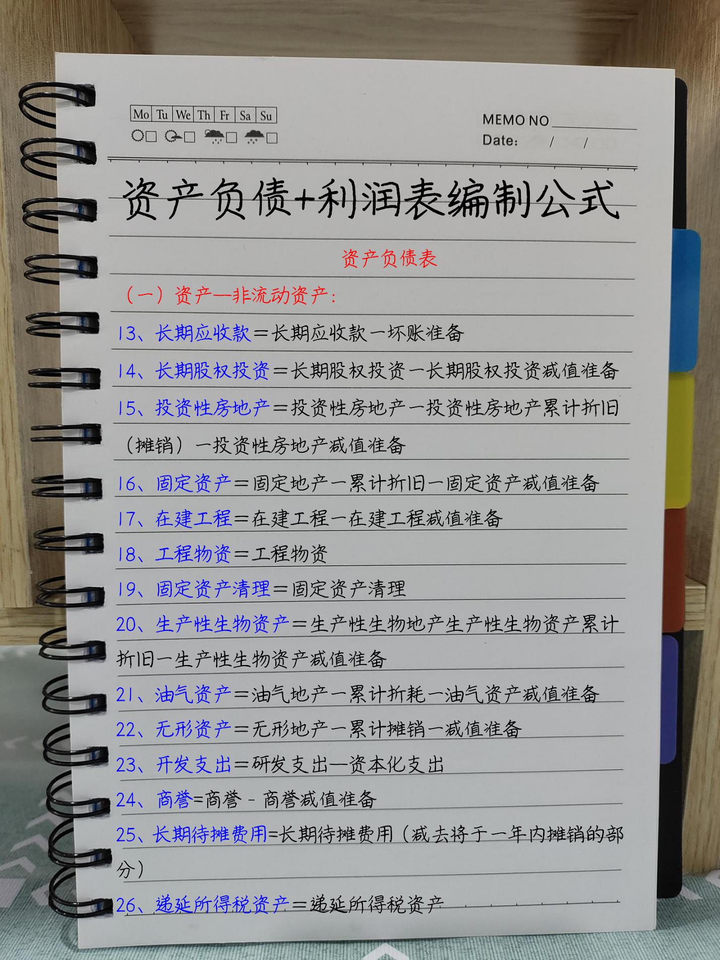 身为会计，如果你报表编制还不够精通？请收好这套编制公式大全